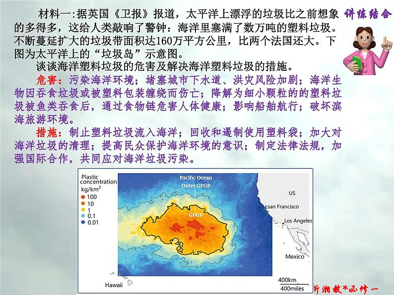 4.3 海洋与人类-高一地理上册同步备课系列（湘教版必修第一册）课件PPT06