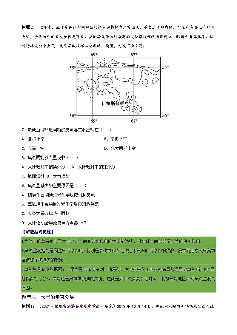 必考点03 大气的组成和垂直分层（原卷版）第2页