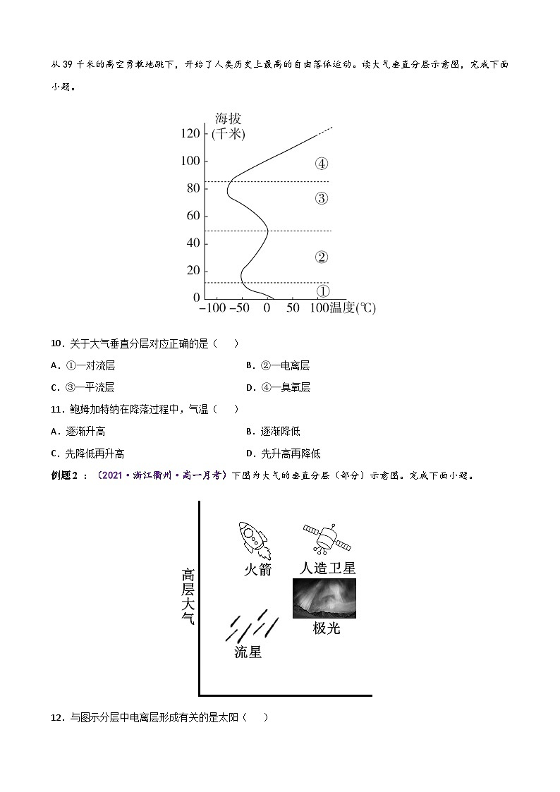 必考点03 大气的组成和垂直分层（原卷版）第3页