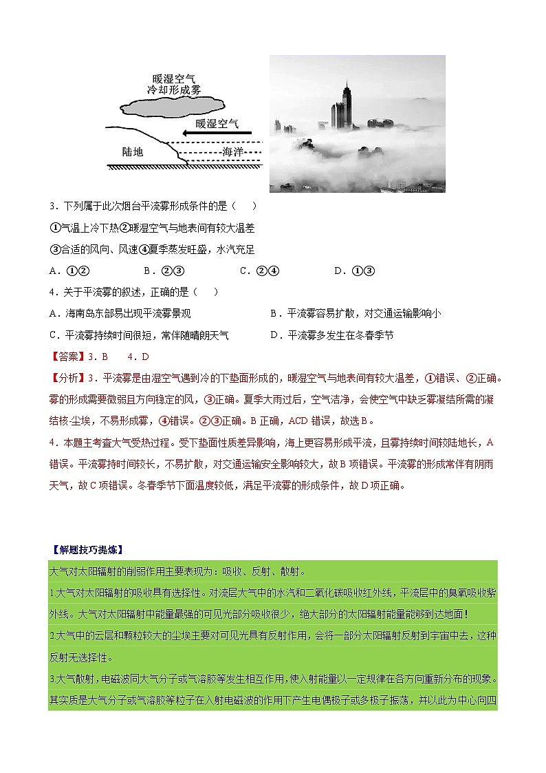 必考点04 大气的受热过程和热力环流（解析版）第2页
