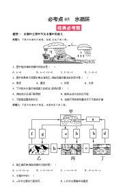 必考点05 水循环-高一地理上学期期中期末必考题精准练（人教版必修第一册）