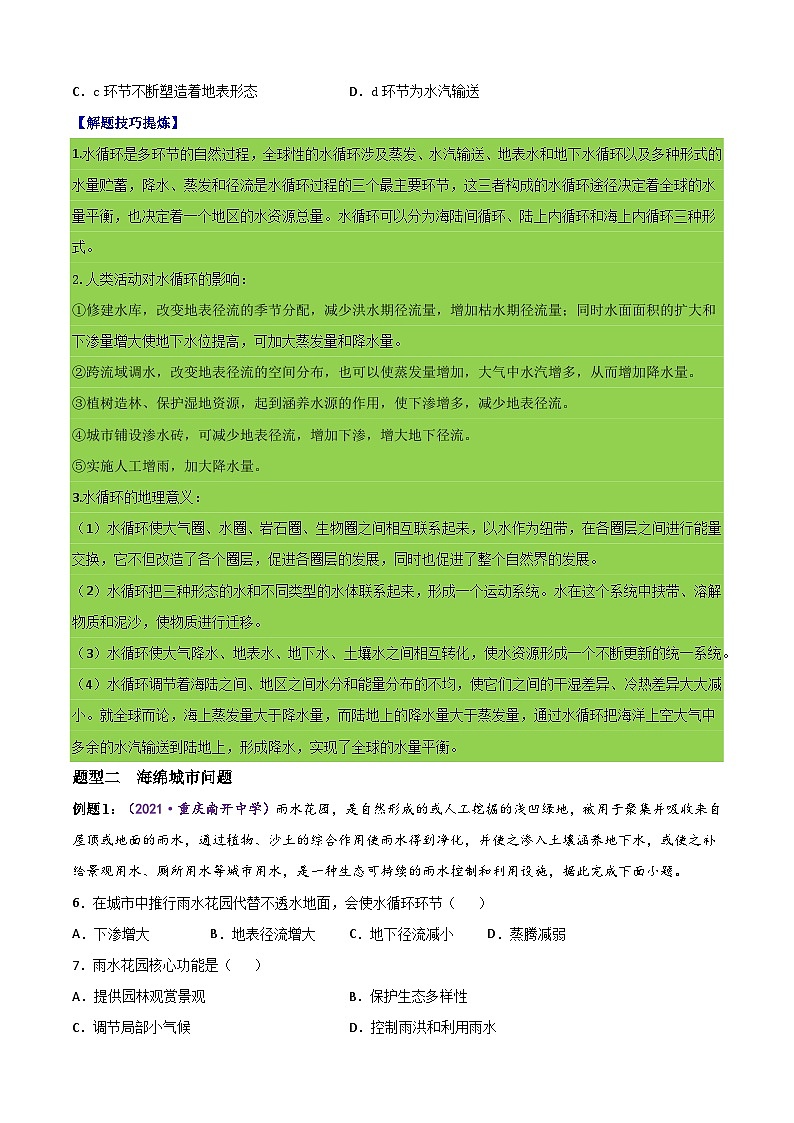必考点05 水循环-高一地理上学期期中期末必考题精准练（人教版必修第一册）02