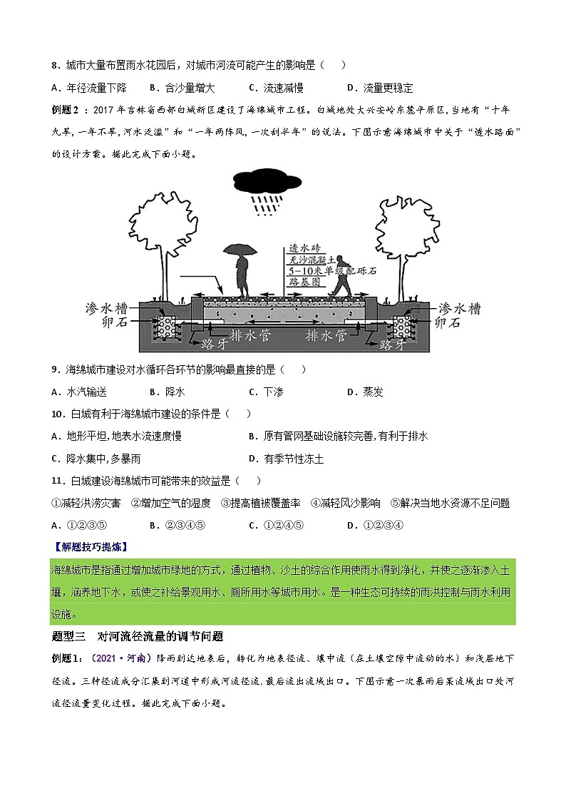 必考点05 水循环-高一地理上学期期中期末必考题精准练（人教版必修第一册）03