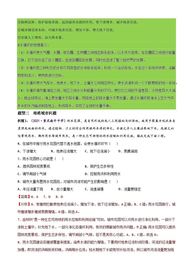 必考点05 水循环-高一地理上学期期中期末必考题精准练（人教版必修第一册）03