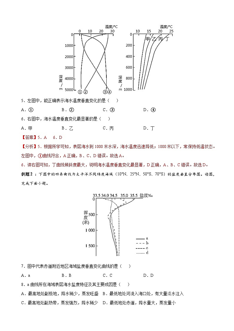 必考点06 海水的性质和运动-高一地理上学期期中期末必考题精准练（人教版必修第一册）03