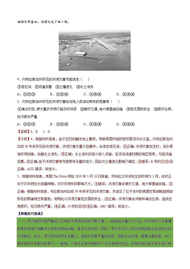 必考点10 自然灾害-高一地理上学期期中期末必考题精准练（人教版必修第一册）02