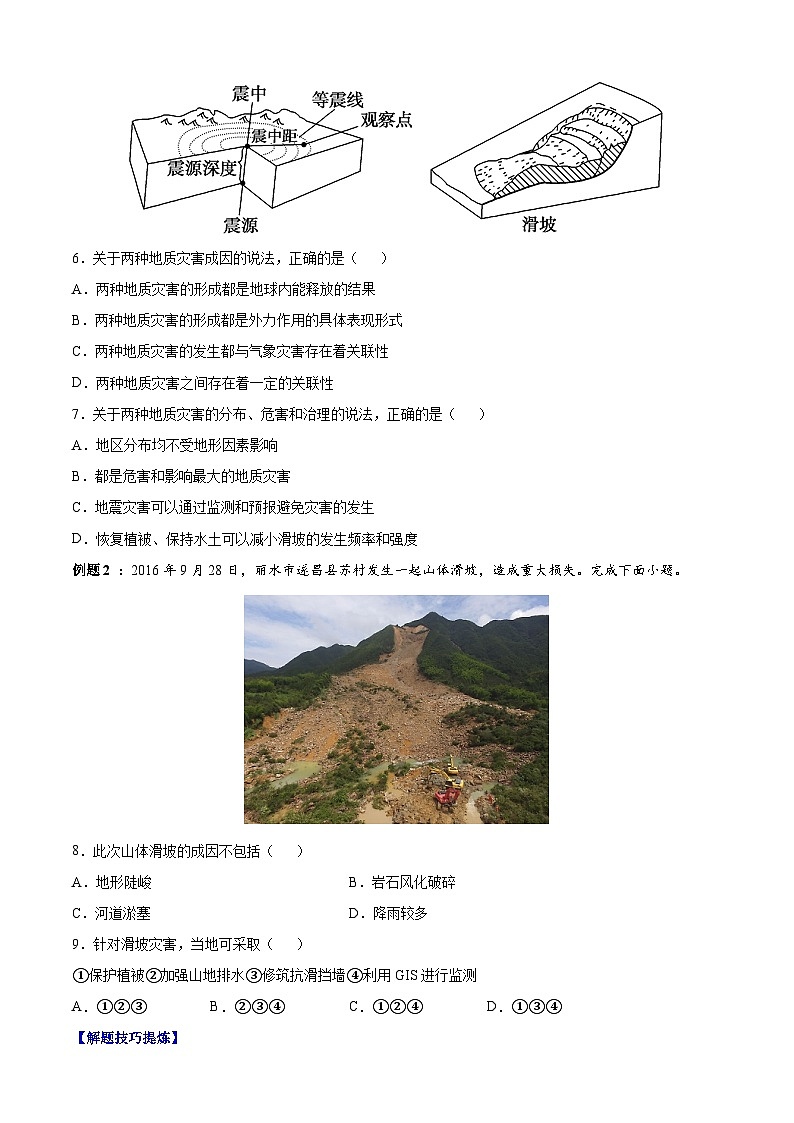 必考点10 自然灾害-高一地理上学期期中期末必考题精准练（人教版必修第一册）03