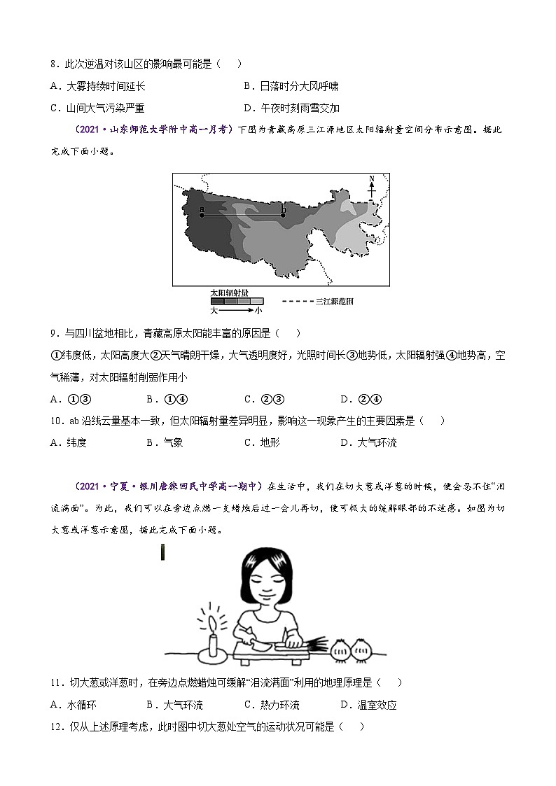 期末试卷01-高一地理上学期期中期末必考题精准练（人教版必修第一册）03