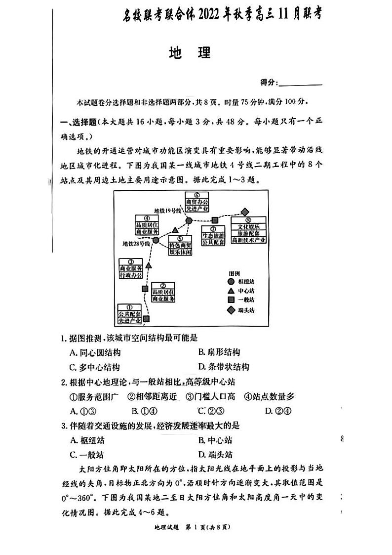 湖南省长沙市一中等名校联考联合体2022-2023学年高三上学期11月月考地理第1页