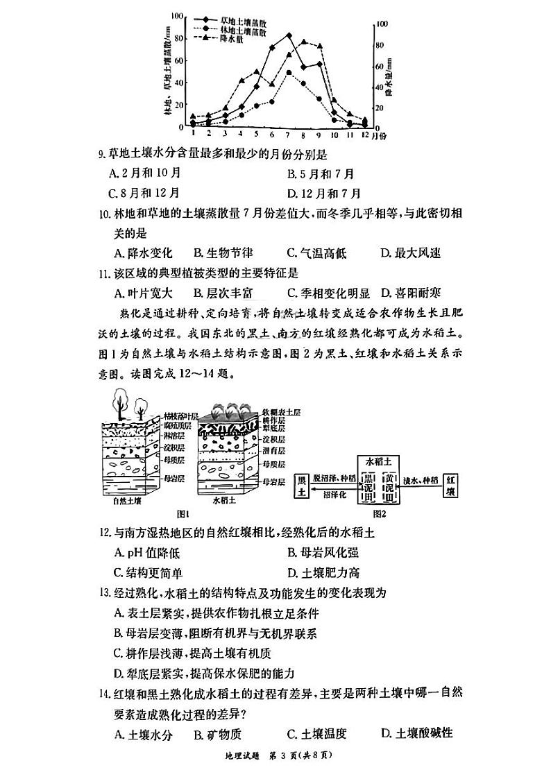 湖南省长沙市一中等名校联考联合体2022-2023学年高三上学期11月月考地理第3页