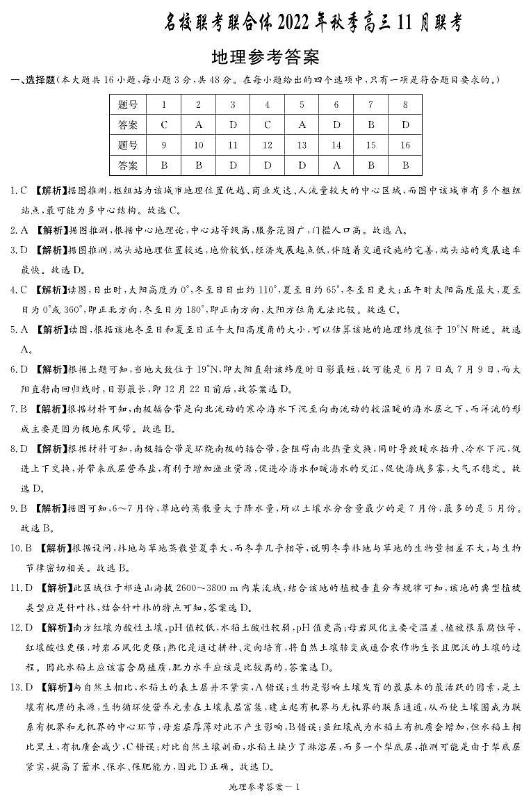 高三地理答案（高三11月联考）_2226第1页