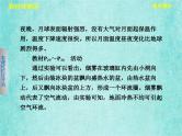 人教版高中地理必修1第二章地球上的大气章末整合课件PPT