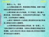 人教版高中地理必修1第三章地球上的水章末整合课件PPT