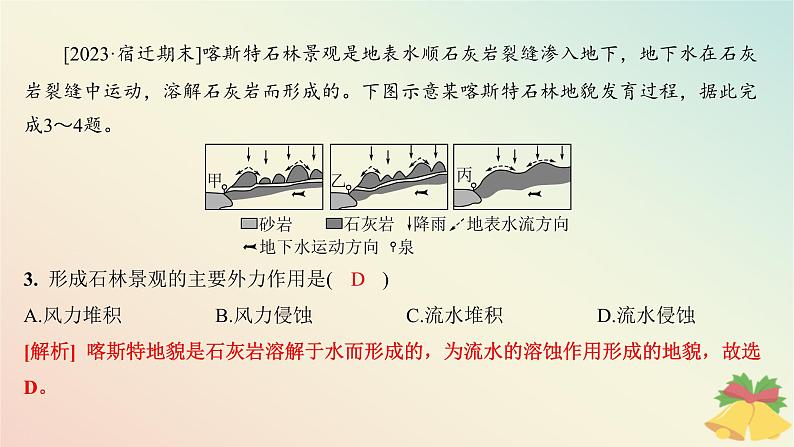 江苏专版2023_2024学年新教材高中地理第二章地球表面形态第三节喀斯特海岸和冰川地貌分层作业课件湘教版必修第一册第4页