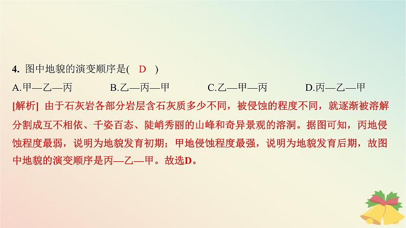 江苏专版2023_2024学年新教材高中地理第二章地球表面形态第三节喀斯特海岸和冰川地貌分层作业课件湘教版必修第一册第5页