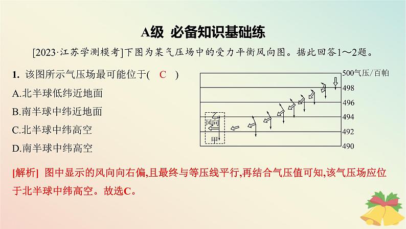 江苏专版2023_2024学年新教材高中地理第三章大气的运动第一节气压带风带与气候第一课时大气的水平运动及气压带风带的形成与分布分层作业课件湘教版选择性必修103