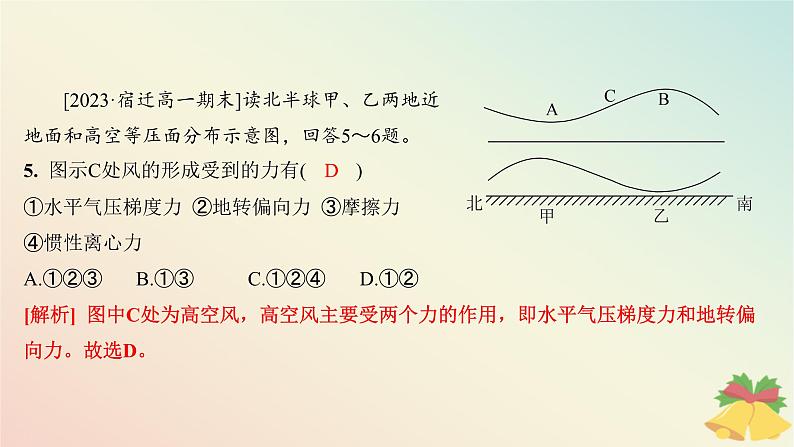 江苏专版2023_2024学年新教材高中地理第三章大气的运动第一节气压带风带与气候第一课时大气的水平运动及气压带风带的形成与分布分层作业课件湘教版选择性必修107