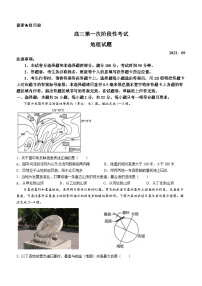 山东省菏泽市定陶区明德学校（山大附中实验学校）2023-2024学年高三上学期第一次阶段性考试地理试题