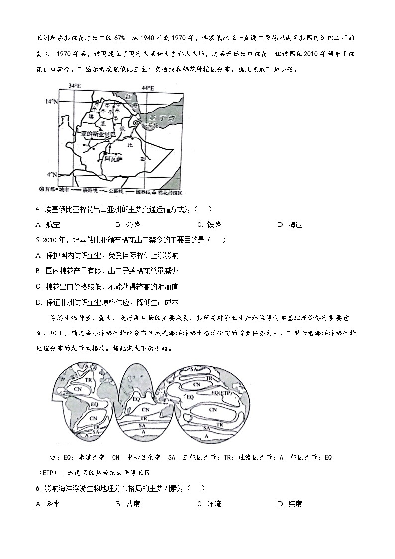 河北省邯郸市2023-2024学年高三上学期第一次调研监测地理试题（含答案）02