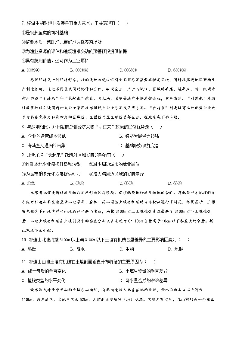 河北省邯郸市2023-2024学年高三上学期第一次调研监测地理试题（含答案）03