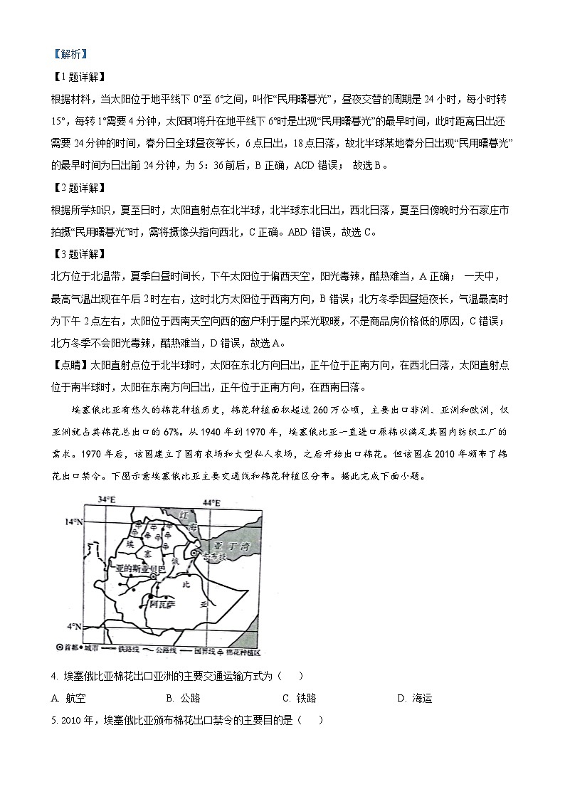 河北省邯郸市2023-2024学年高三上学期第一次调研监测地理试题（含答案）02