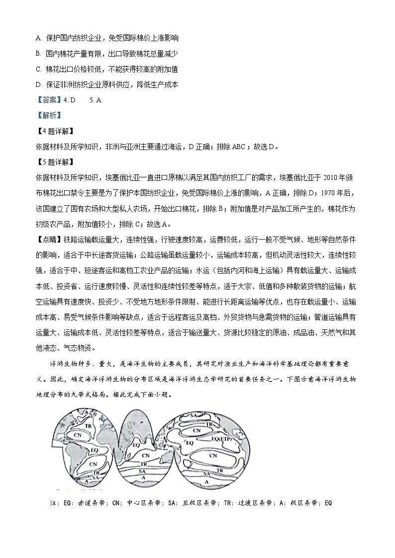 河北省邯郸市2023-2024学年高三上学期第一次调研监测地理试题（含答案）03