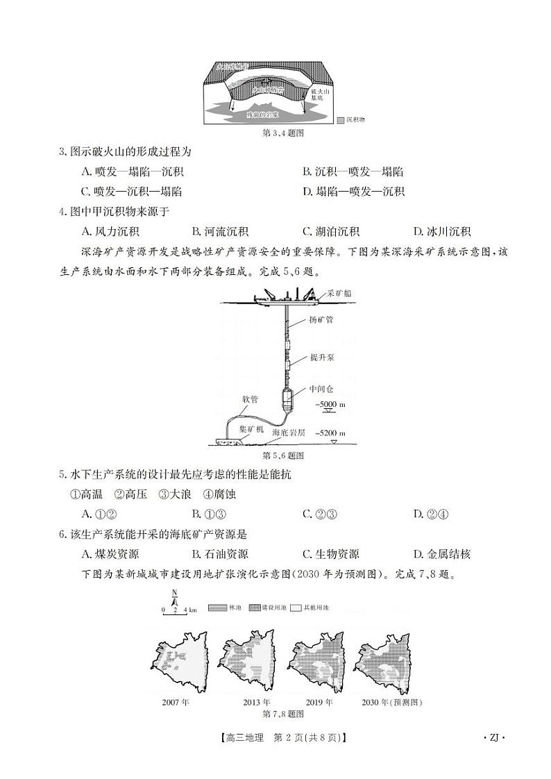 2024浙江强基联盟高三上学期9月联考试题地理PDF版含答案02