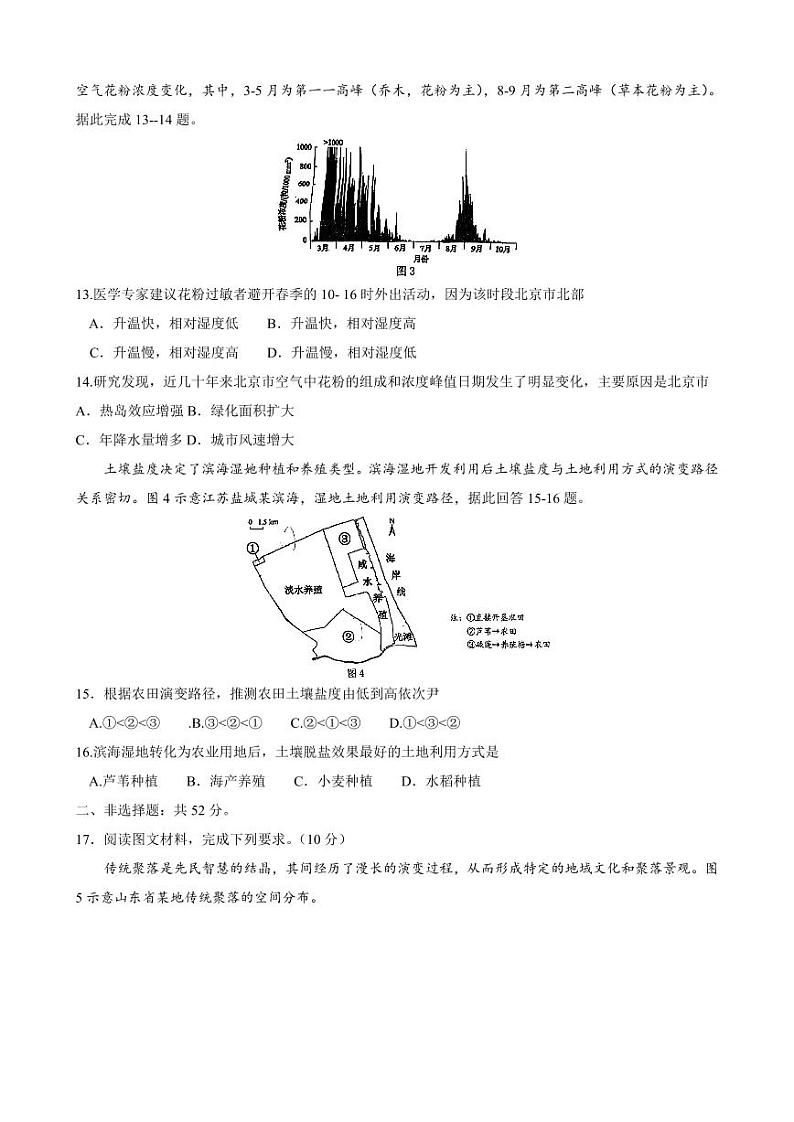 2024漳州高三上学期第一次教学质量检测地理PDF版含答案03