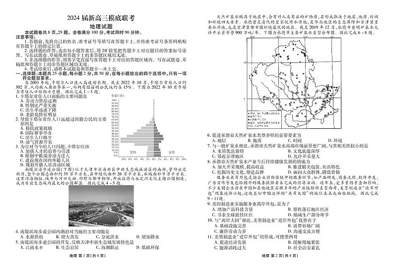 衡水金卷先享题2024届新高三摸底联考地理第1页