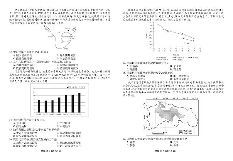 衡水金卷先享题2024届新高三摸底联考地理第2页