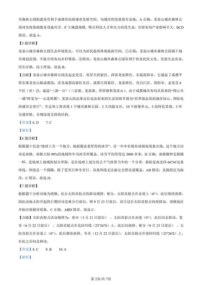 2024秦皇岛部分学校高三上学期开学联考试题地理PDF版含解析02
