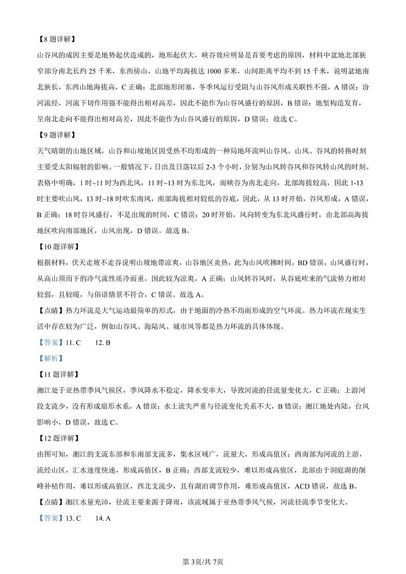 2024秦皇岛部分学校高三上学期开学联考试题地理PDF版含解析03