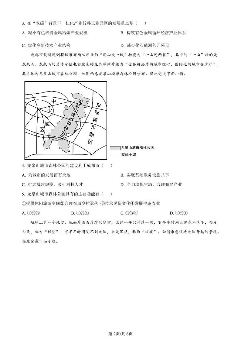 2024秦皇岛部分学校高三上学期开学联考试题地理PDF版含解析02