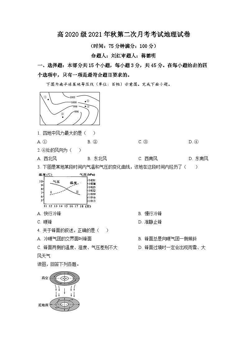 重庆市巫山县官渡中学2021-2022学年高二上学期第二次月考地理试题01