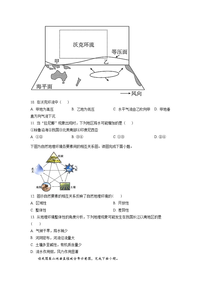 重庆市巫山县官渡中学2021-2022学年高二上学期第二次月考地理试题03