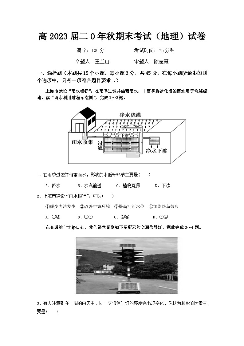 重庆市巫山县官渡中学2020-2021学年高一上学期期末考试地理试题01