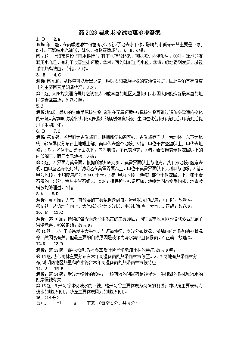 重庆市巫山县官渡中学2020-2021学年高一上学期期末考试地理试题01