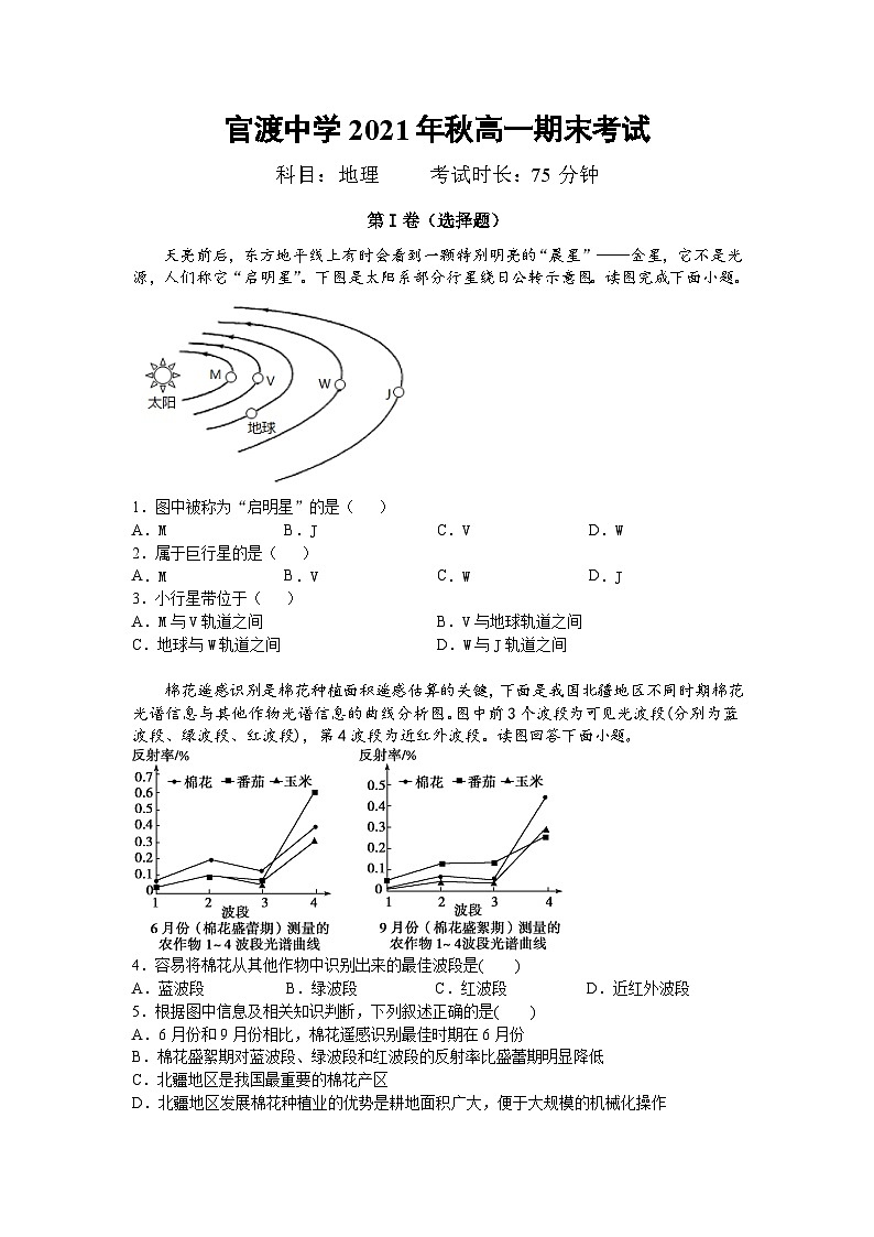 重庆市巫山县官渡中学2021-2022学年高一上学期期末考试地理试题01