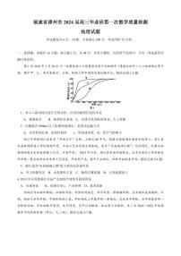 2024届福建省漳州市高三上学期第一次教学质量检测 地理 PDF版