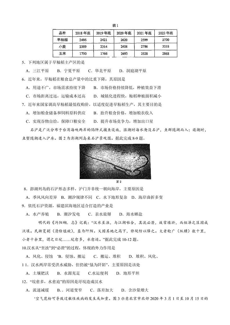 2024届福建省漳州市高三上学期第一次教学质量检测 地理 PDF版02