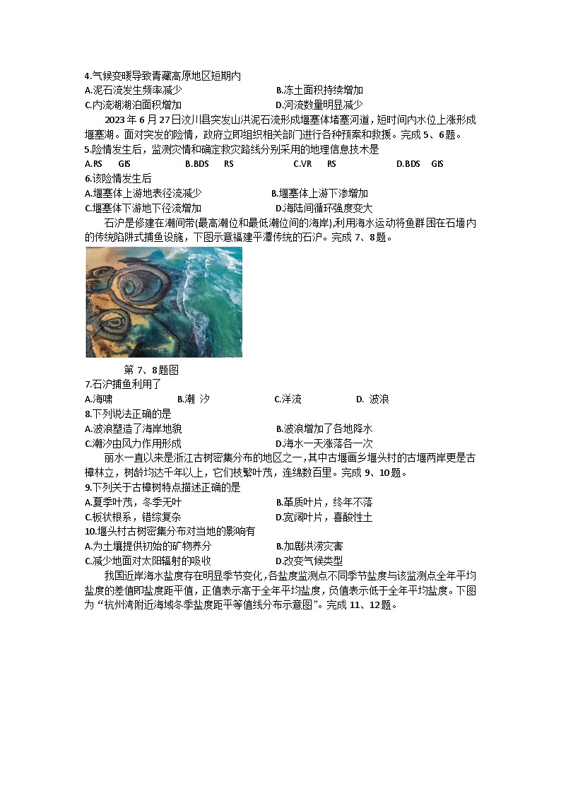 浙江名校协作体2023-2024学年高二地理上学期9月考试试题（Word版附答案）第2页