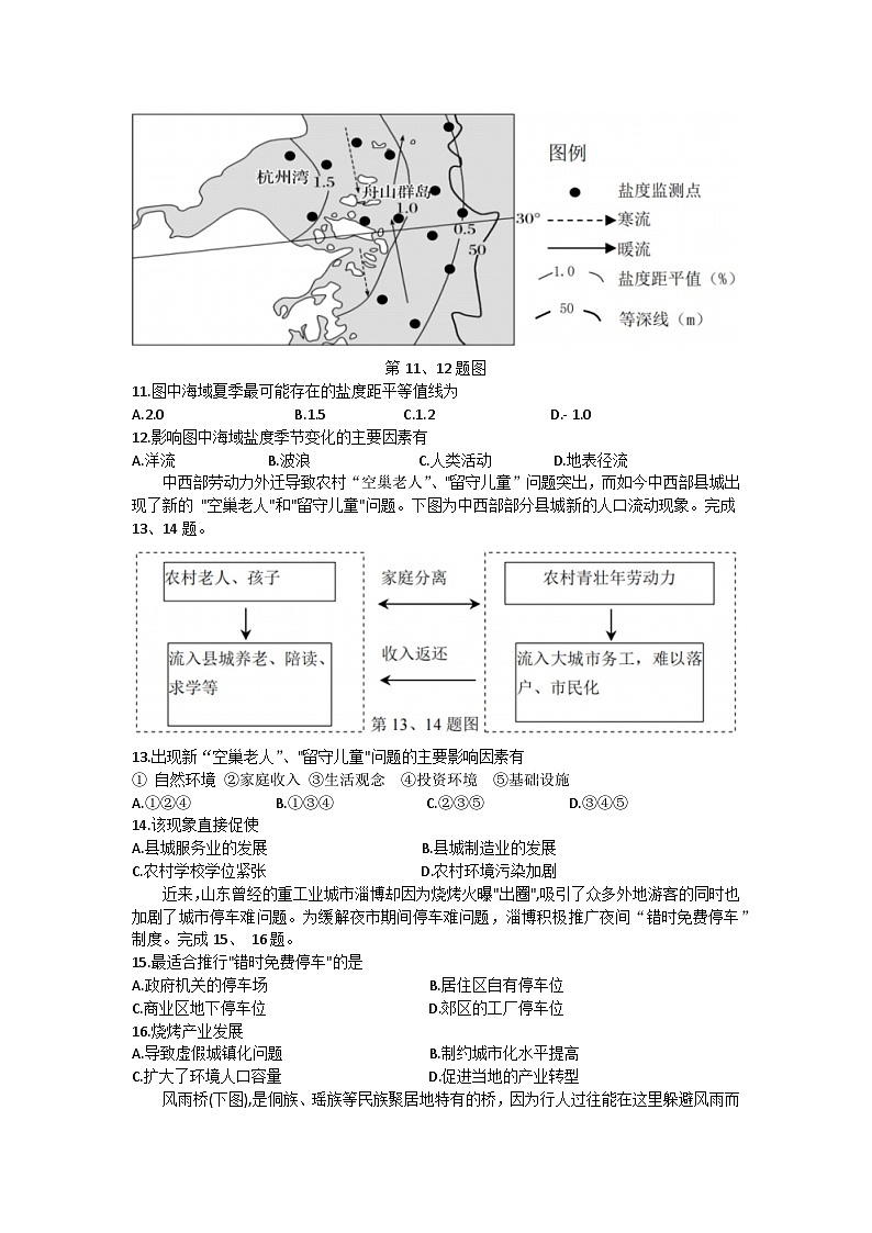 浙江名校协作体2023-2024学年高二地理上学期9月考试试题（Word版附答案）第3页