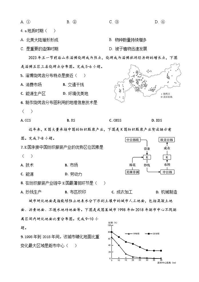 浙江省宁波市北仑中学2023-2024学年高二地理上学期期初考试试题（Word版附答案）02
