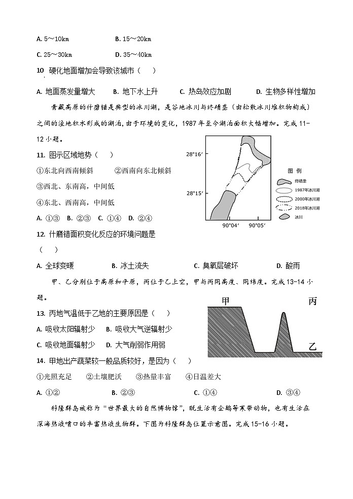 浙江省宁波市北仑中学2023-2024学年高二地理上学期期初考试试题（Word版附答案）03