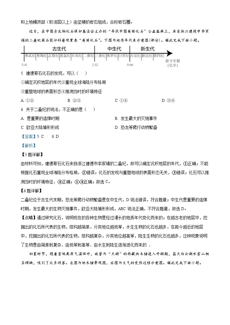 浙江省七彩阳光新高考研究联盟2023-2024学年高二地理上学期开学联考试题（Word版附解析）03