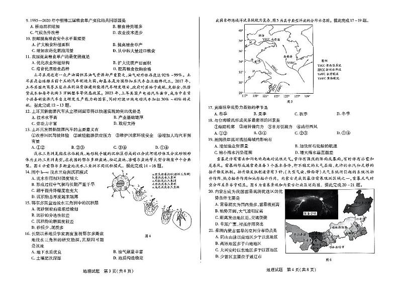 天一大联考2023-2024学年高三年级阶段性测试（一）地理第2页