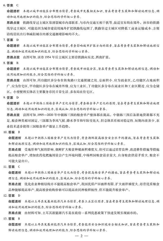 天一大联考2023-2024学年高三年级阶段性测试（一）地理答案第2页