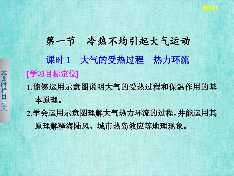 人教版高中地理必修1第二章第一节冷热不均引起大气运动课时1课件PPT第3页