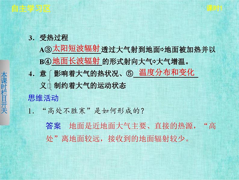 人教版高中地理必修1第二章第一节冷热不均引起大气运动课时1课件PPT第5页