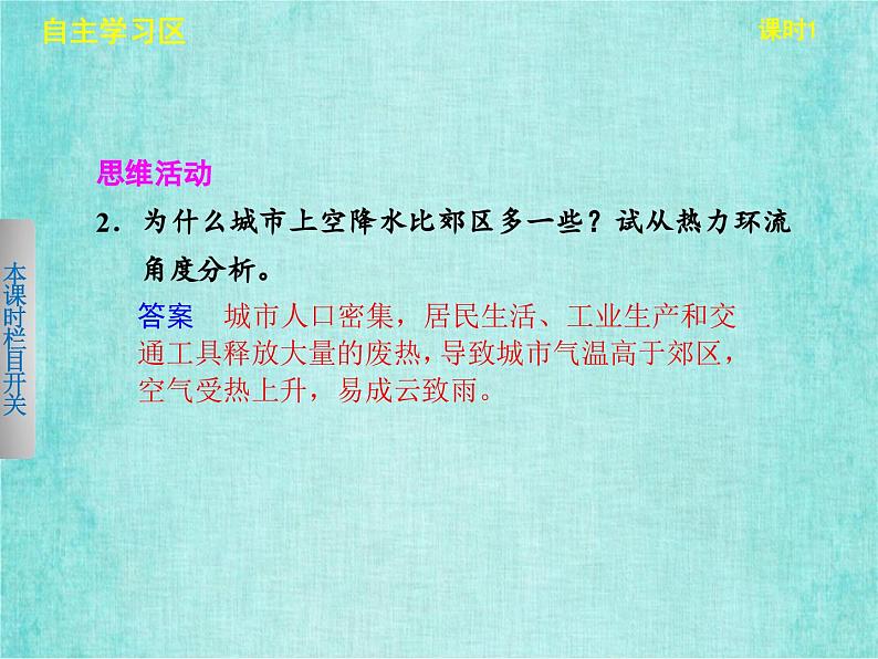 人教版高中地理必修1第二章第一节冷热不均引起大气运动课时1课件PPT第7页